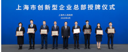 权威认定 | 龙旗科技荣获上海市创新型企业总部认定