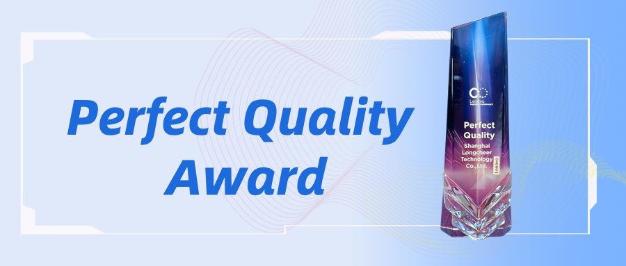 以极致质量共塑AI智能生态  龙旗科技斩获联想2026 Perfect Quality Award