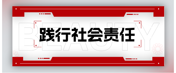 Longcheer: An Active Pioneer in Public Welfare